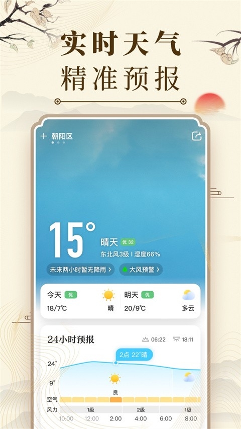 中华万年历2026最新版下载