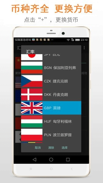 汇率换算器（汇率）