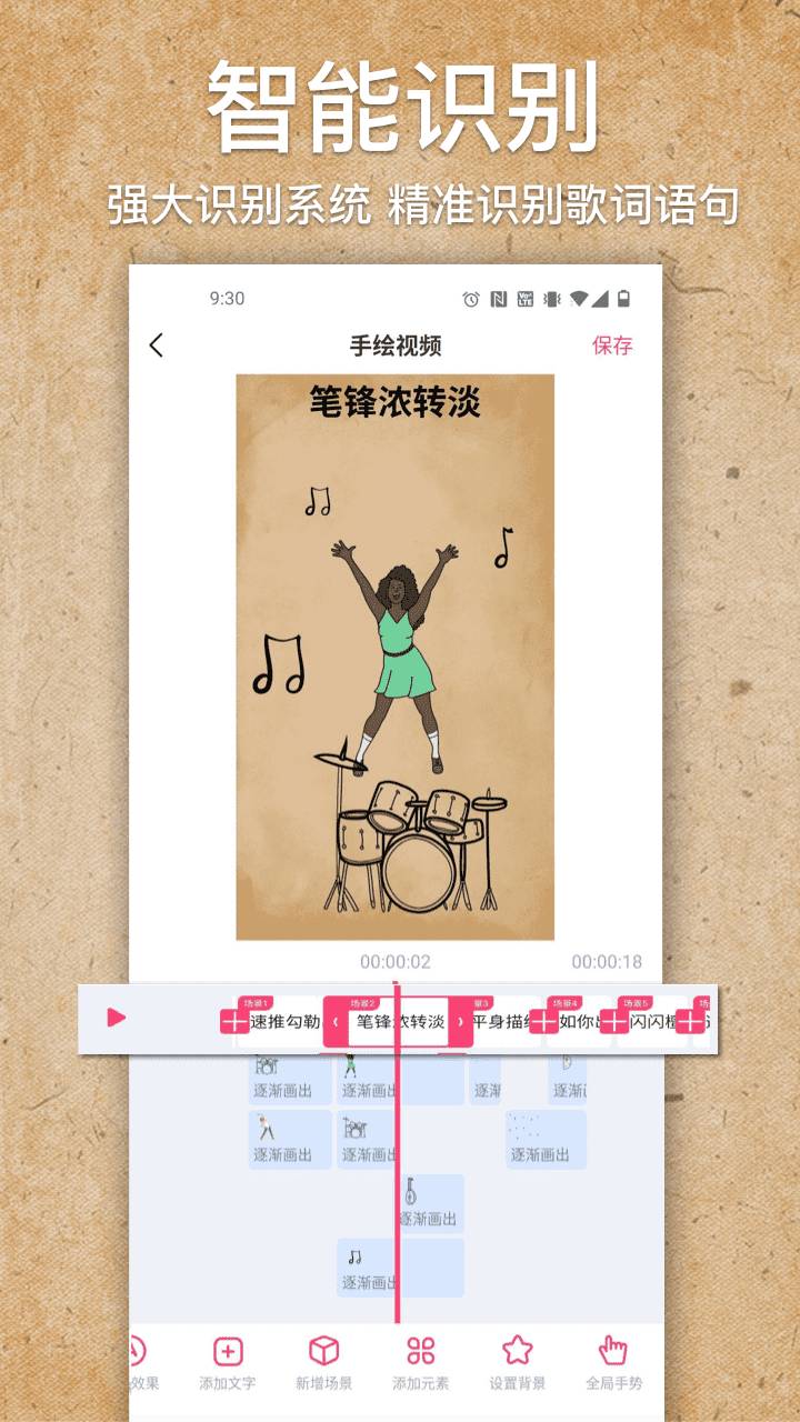 手绘视频制作正式版