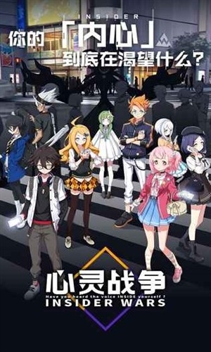 心灵战争下载手机版