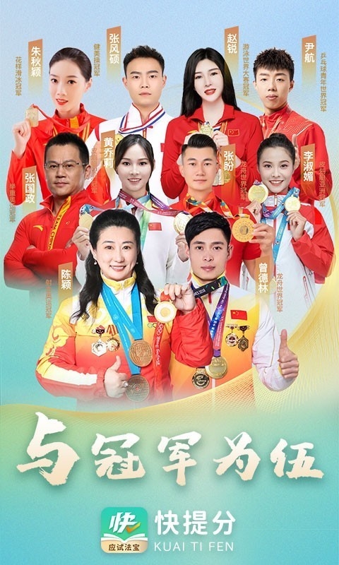 快提分app官方版下载