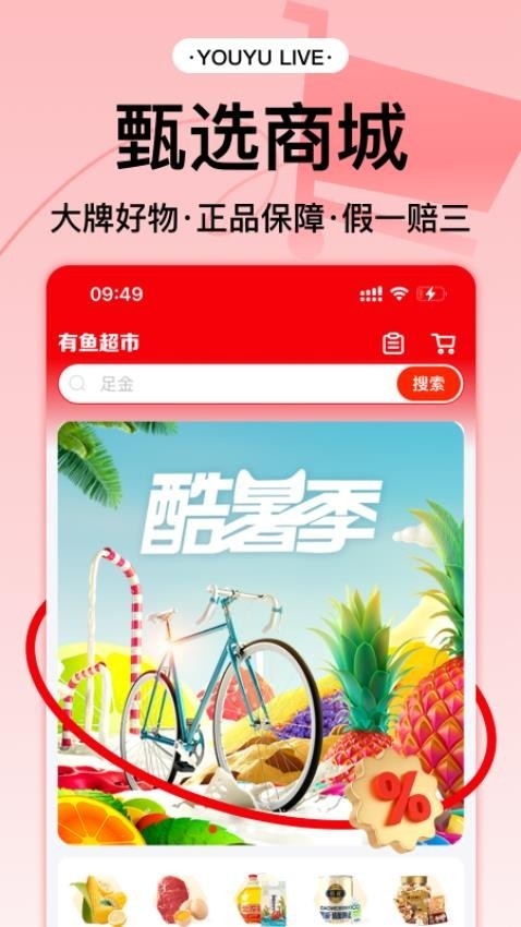 有鱼生活最新版下载