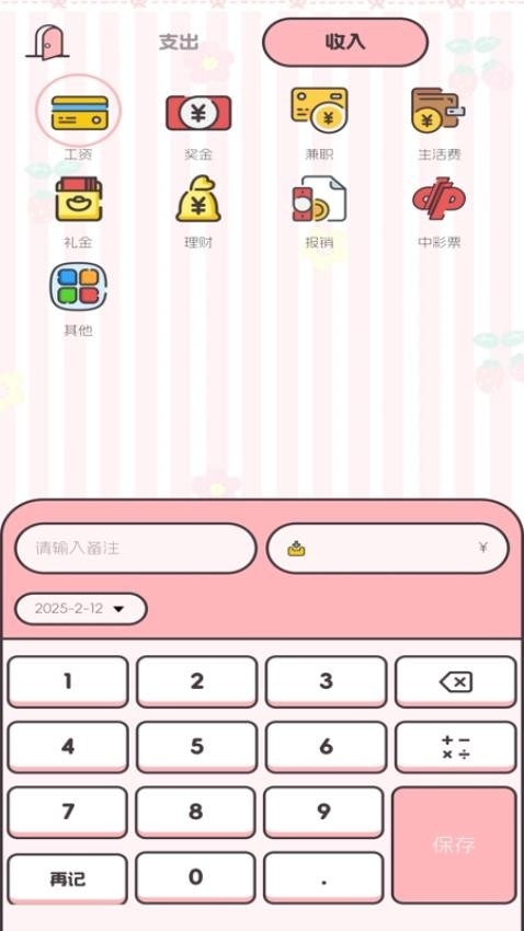 图图记账app手机版下载