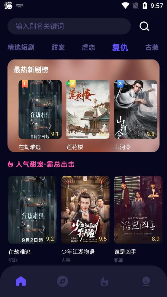 蜜糖剧场免费版下载