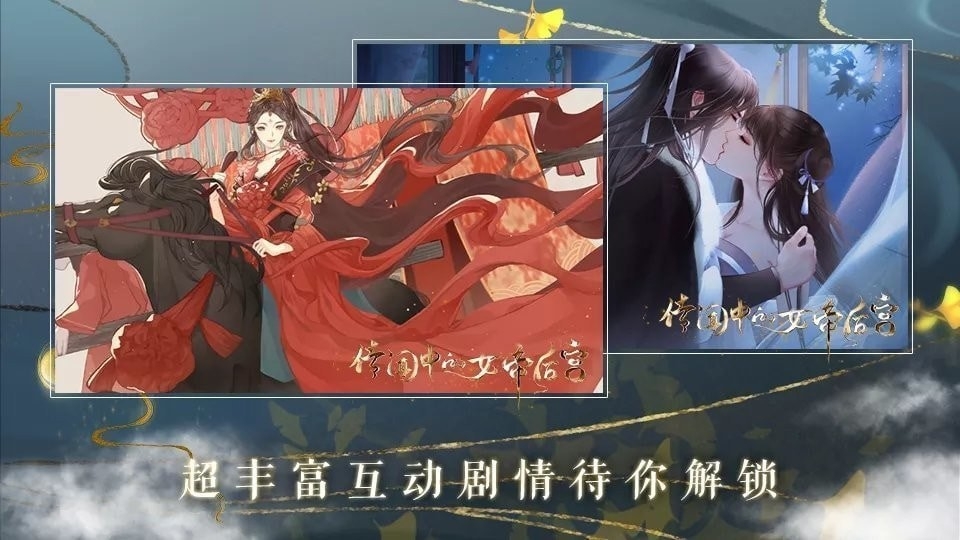 传闻中的女帝后宫手游下载安装