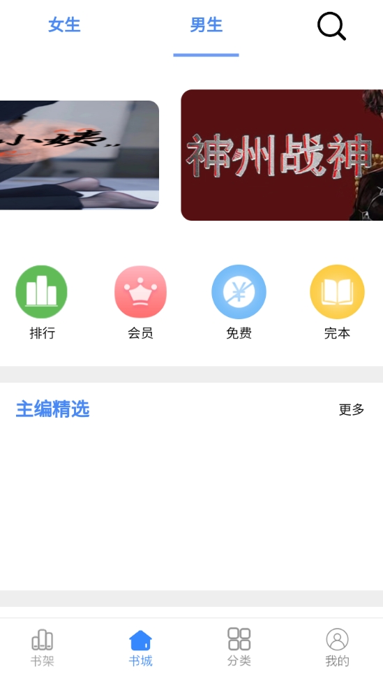 芝麻小说软件官方版下载