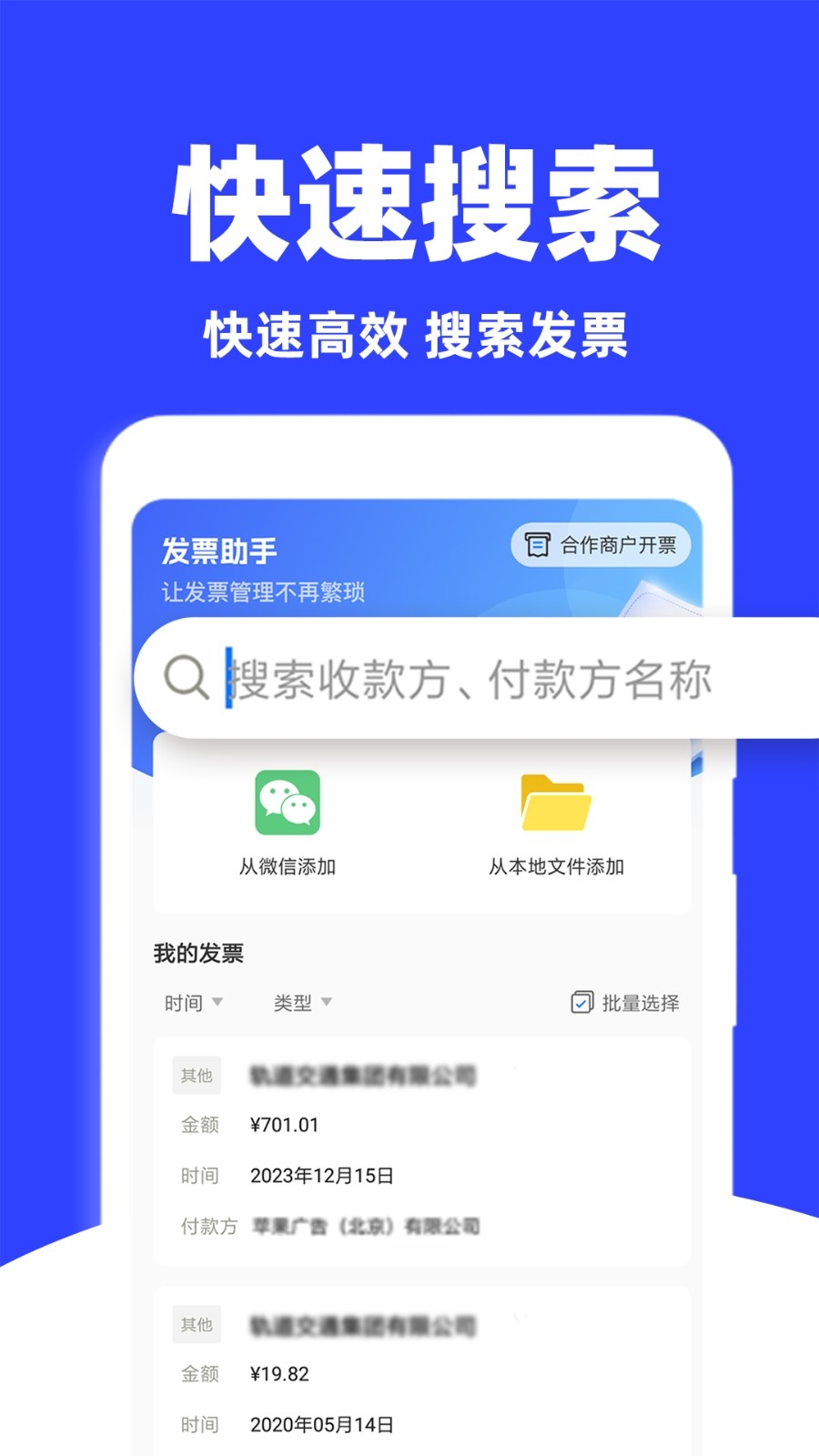 电子发票助手app官方下载