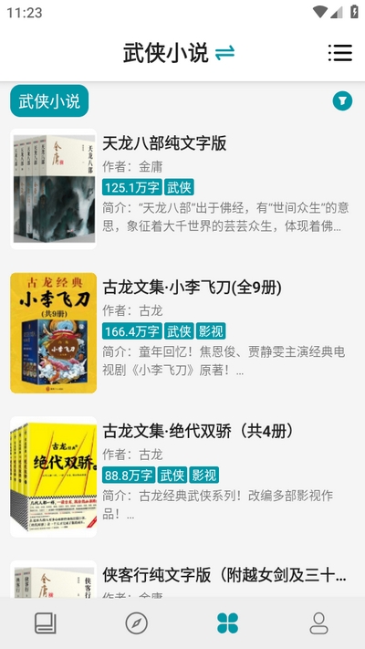 群星小说app官方下载安装