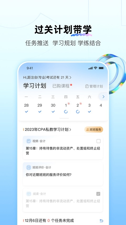 bt教育网课app下载手机版