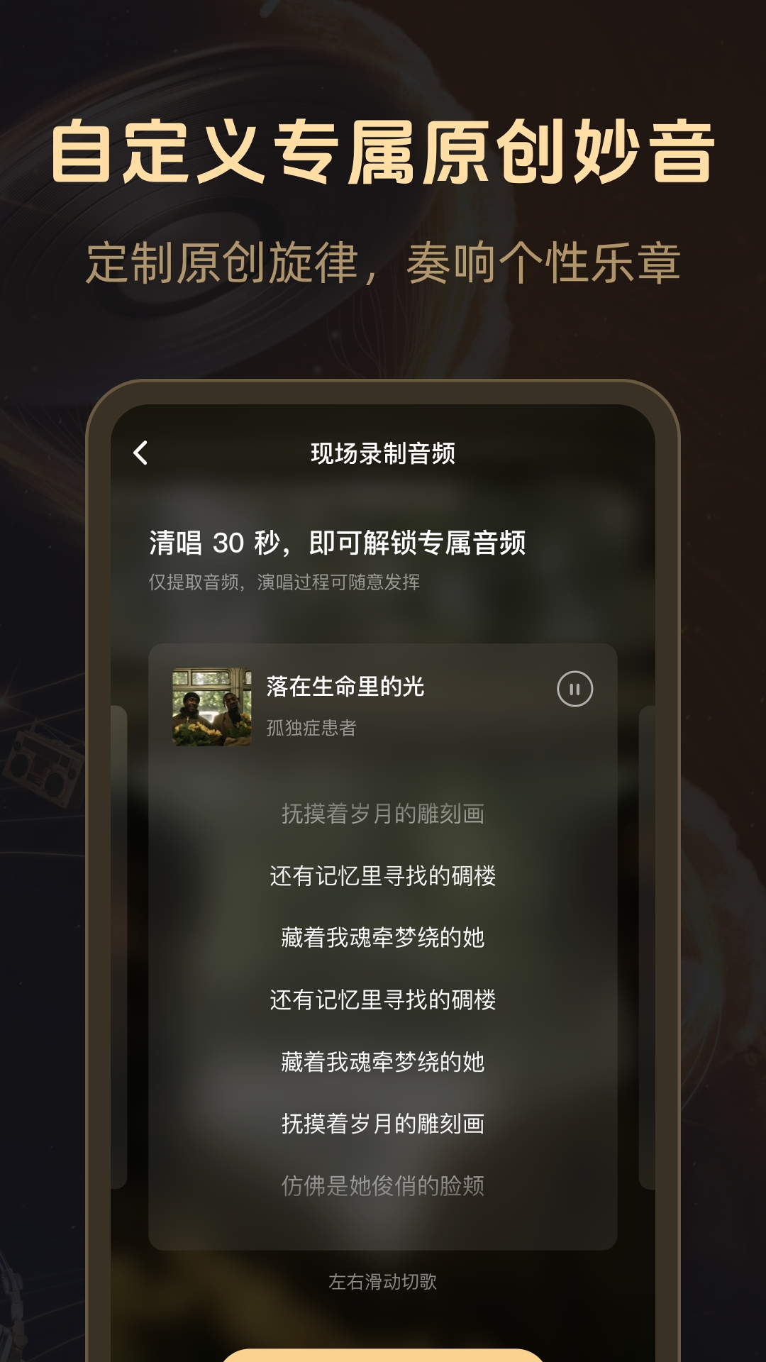 魔法成歌app下载