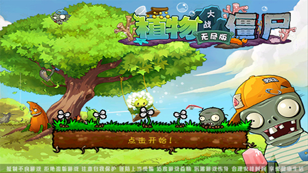 植物大战僵尸无尽生存模式高画质版