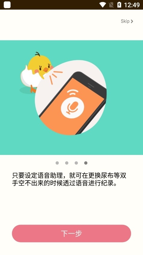 Piyo日志安卓版下载