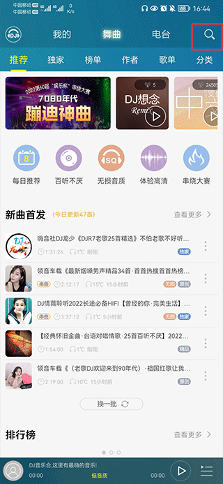 DJ音乐盒手机版使用方法4