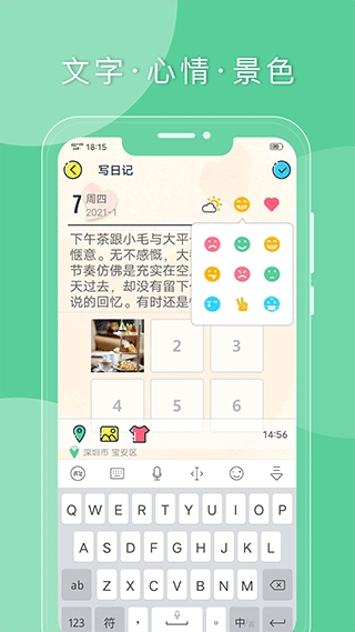 Q日记安卓版下载