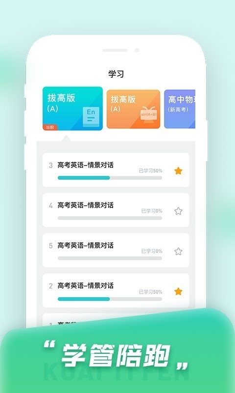 快提分app官方版下载