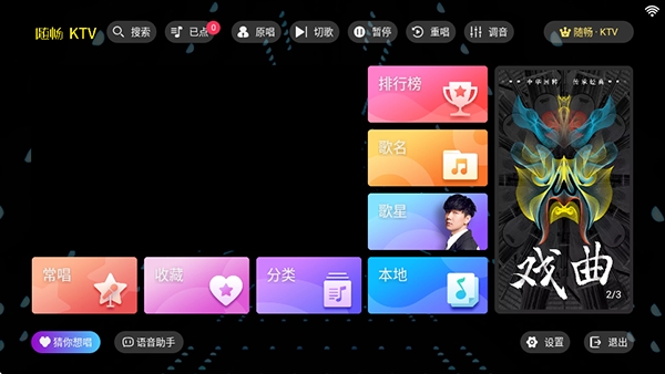 随畅KTV2手机版下载