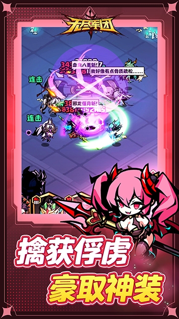 无尽军团手游下载安装
