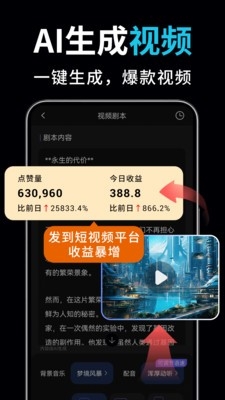 AI视频绘图写作精灵软件下载