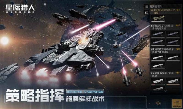 无尽的拉格朗日手游官方正版下载