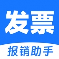 电子发票助手app官方下载