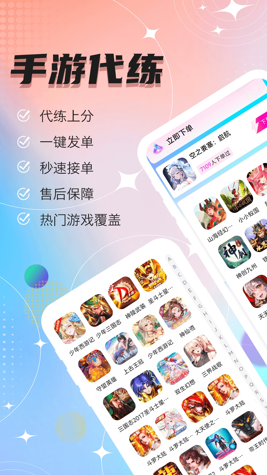 手游代练王下载最新版