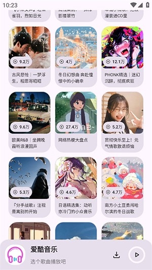 爱酷音乐app下载