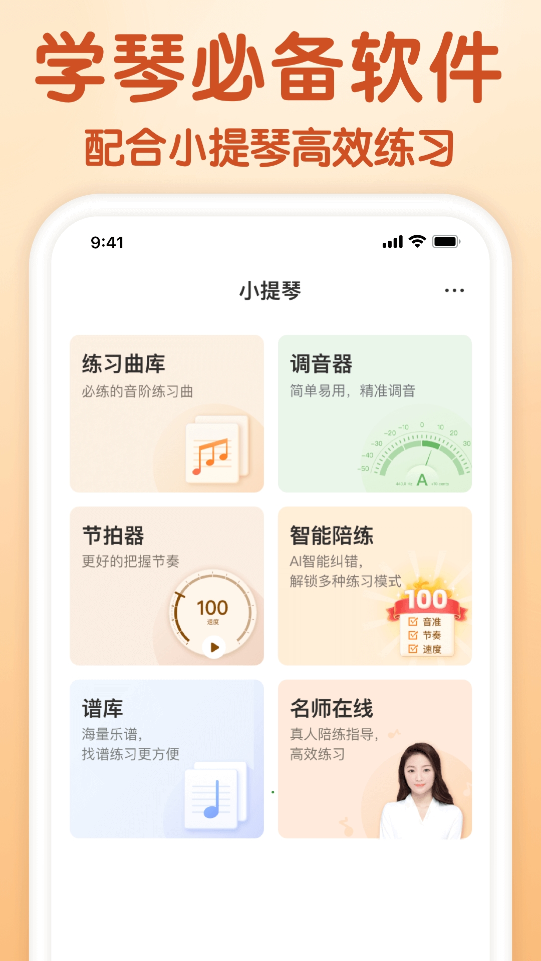 来音小提琴app官方版下载