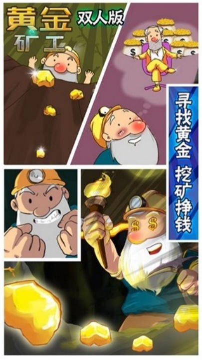 黄金矿工双人版联机国际版