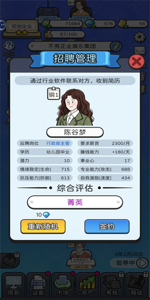 董事长模拟器