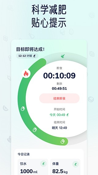 薄荷轻断食app下载官方版