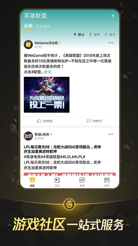 掌上wegame安卓版下载