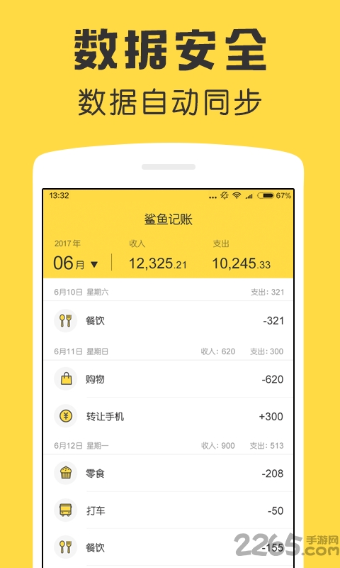 鲨鱼记账