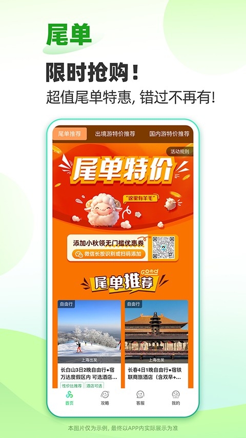 春秋旅游app官方免费下载最新版