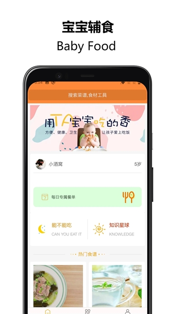 好宝宝辅食app官方版下载