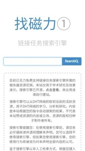 磁力兔子搜索引擎手机版下载
