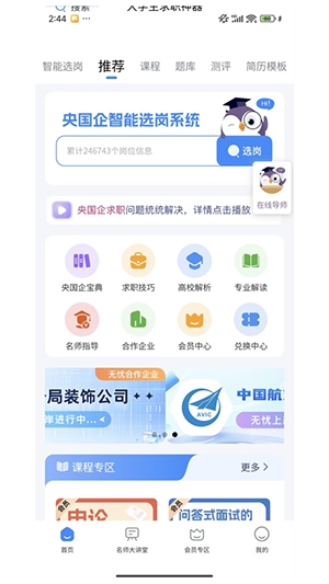 大学生求职神器app下载最新版