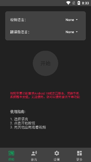 实时字幕生成器免费版下载