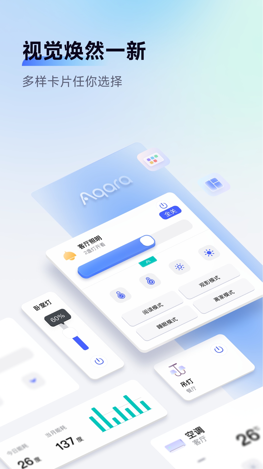 Aqara Home2025最新版下载