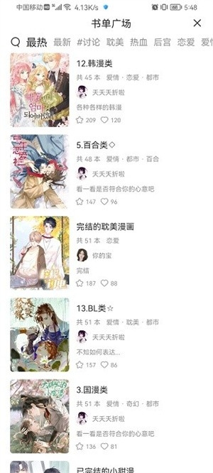 喵上漫画app官方最新版本下载