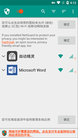 NetGuard(网络护卫) 中文版