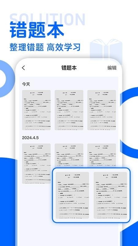 作业答案解题app免费下载