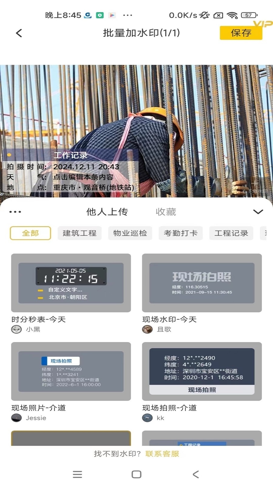 好修改水印相机免费版下载