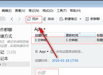 印象笔记