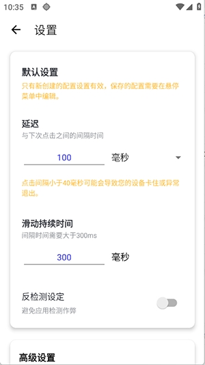 秋华连点官方版下载