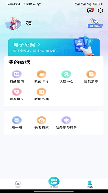 爱南阳官方app下载安装