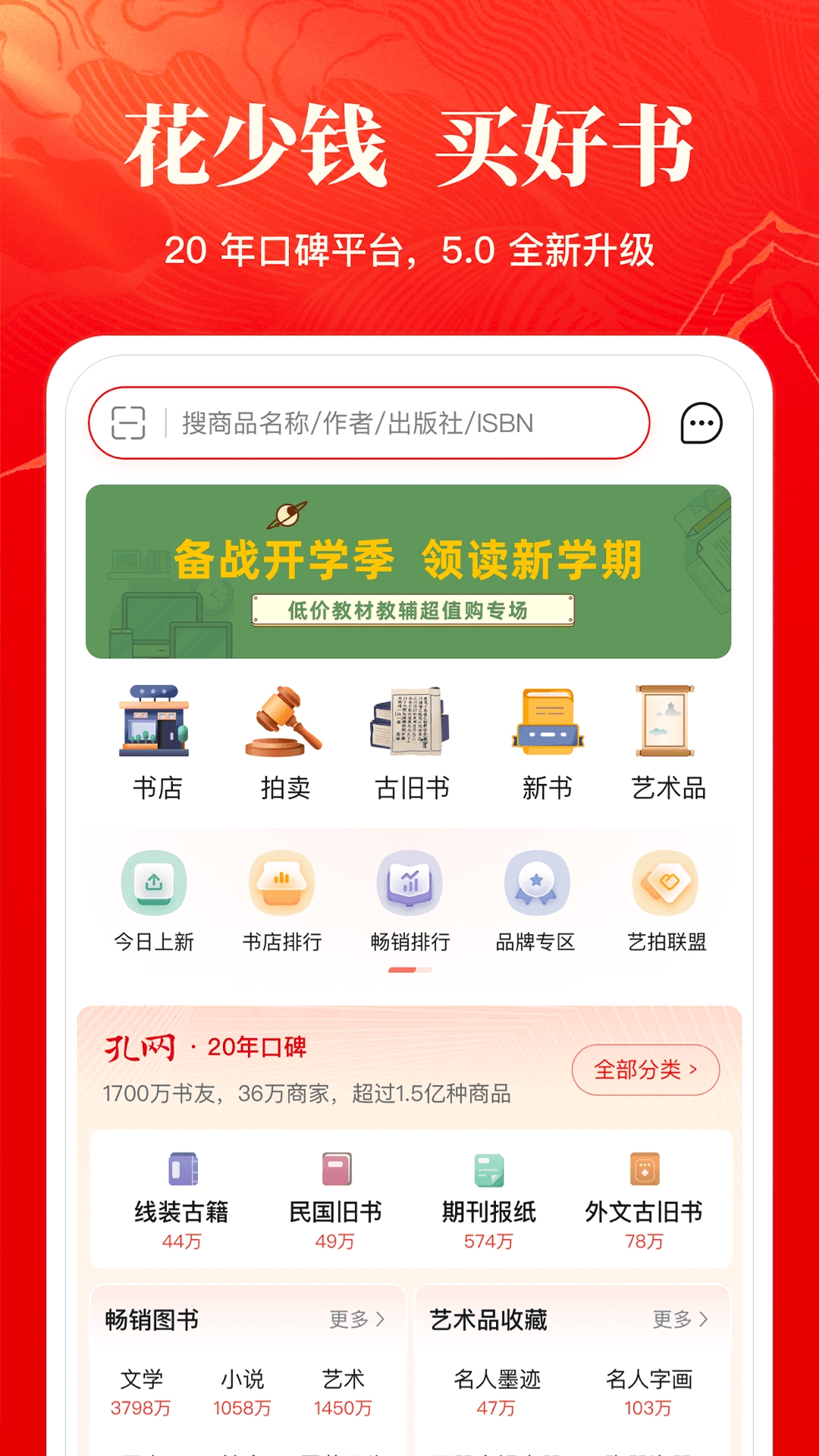 孔夫子旧书网官方免费下载