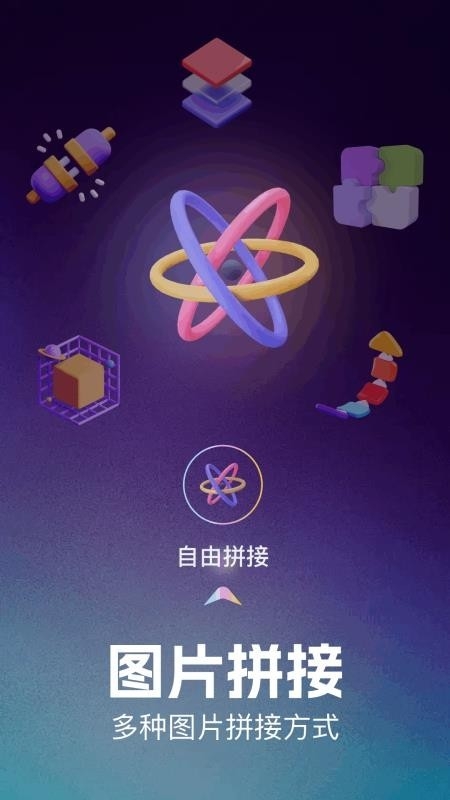 图片拼图助手下载安装手机版