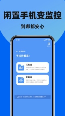 免费手机监控摄像头官方正版下载