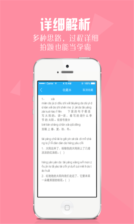 作业好帮手官网版