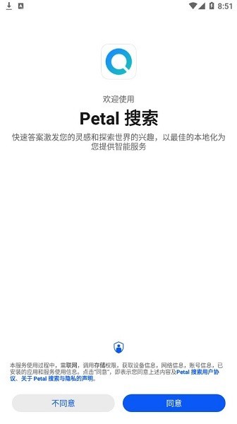 petal搜索引擎